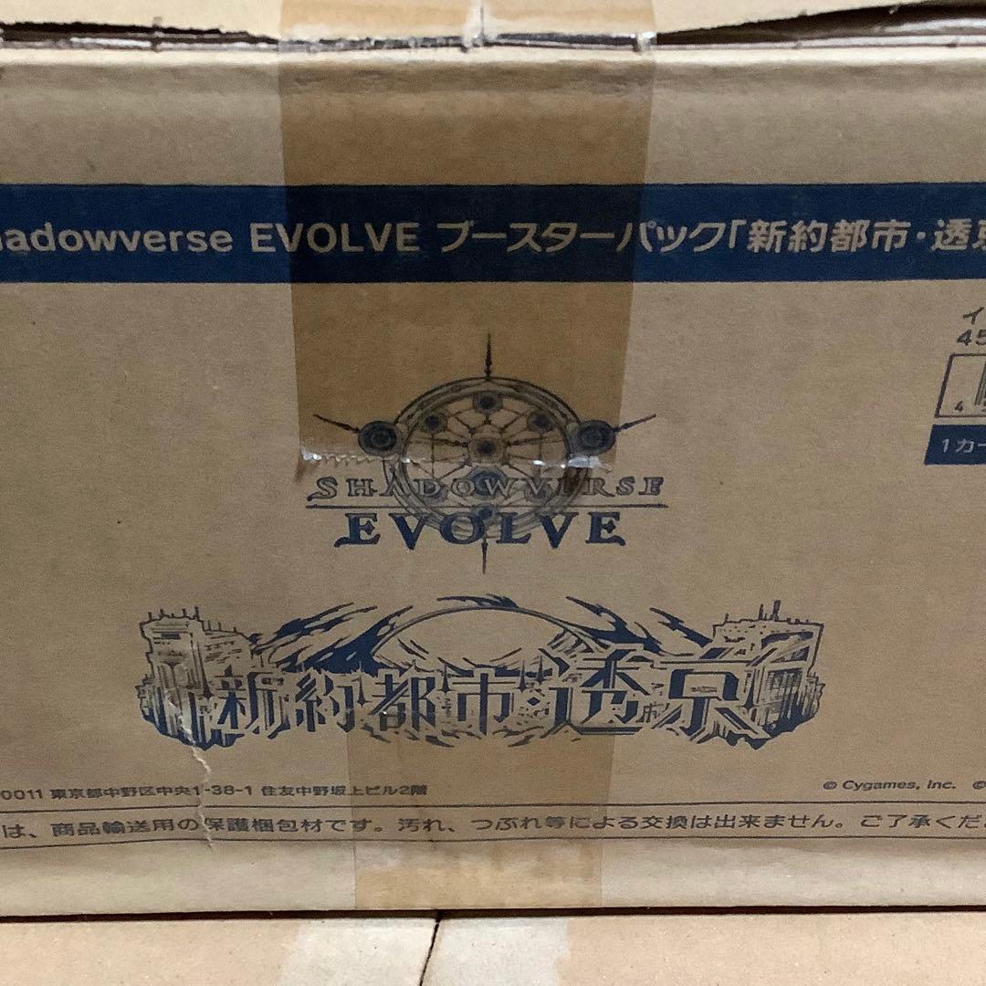 シャドウバースエボルヴ　ブースターパック 新約都市・透京 1カートン