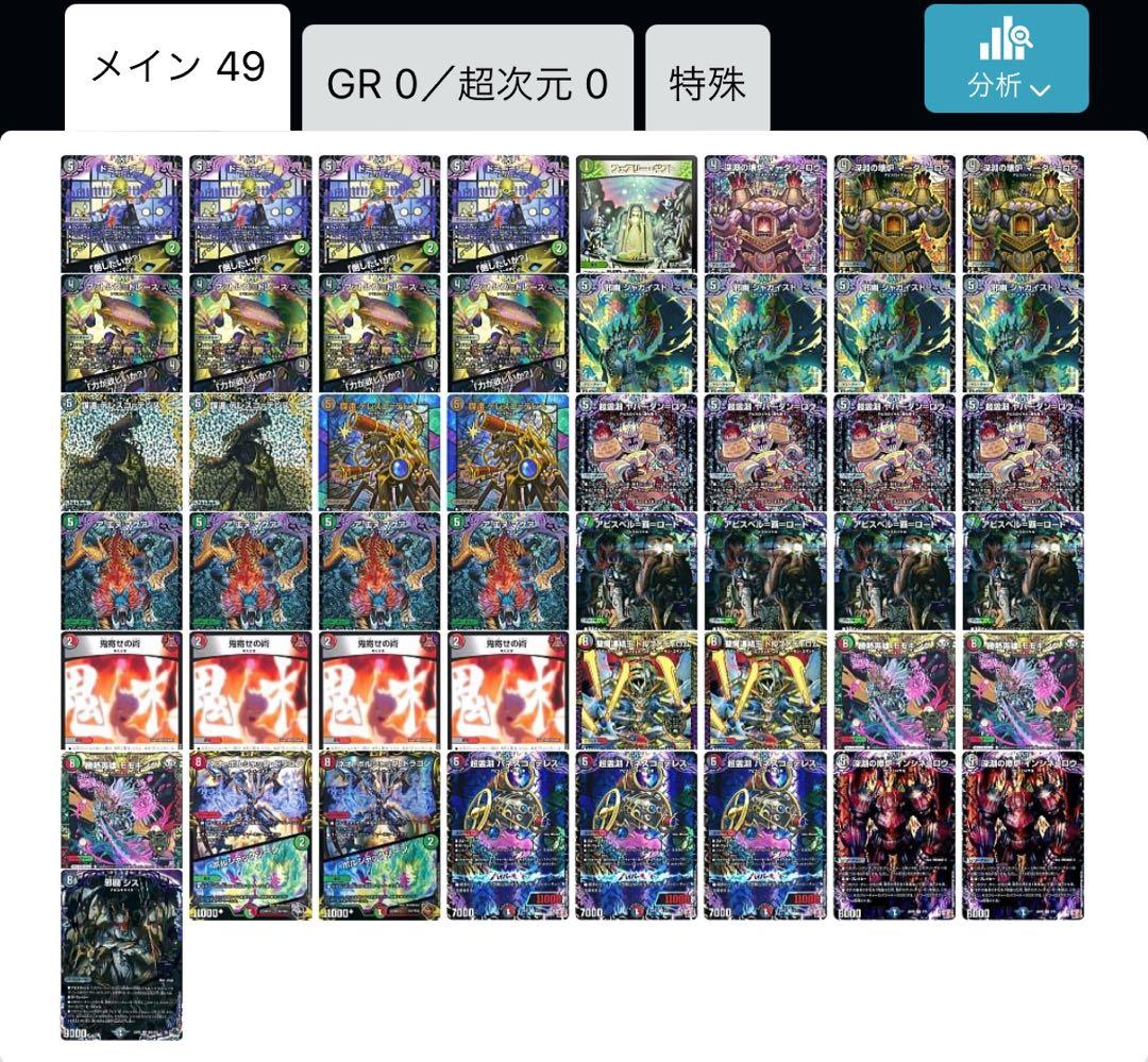 デュエマ 黒緑アビス デッキ デアリアビス 赤黒緑アビス - メルカリ