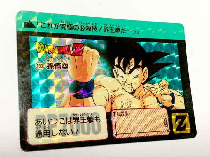 初版 カードダス 元気玉孫悟空