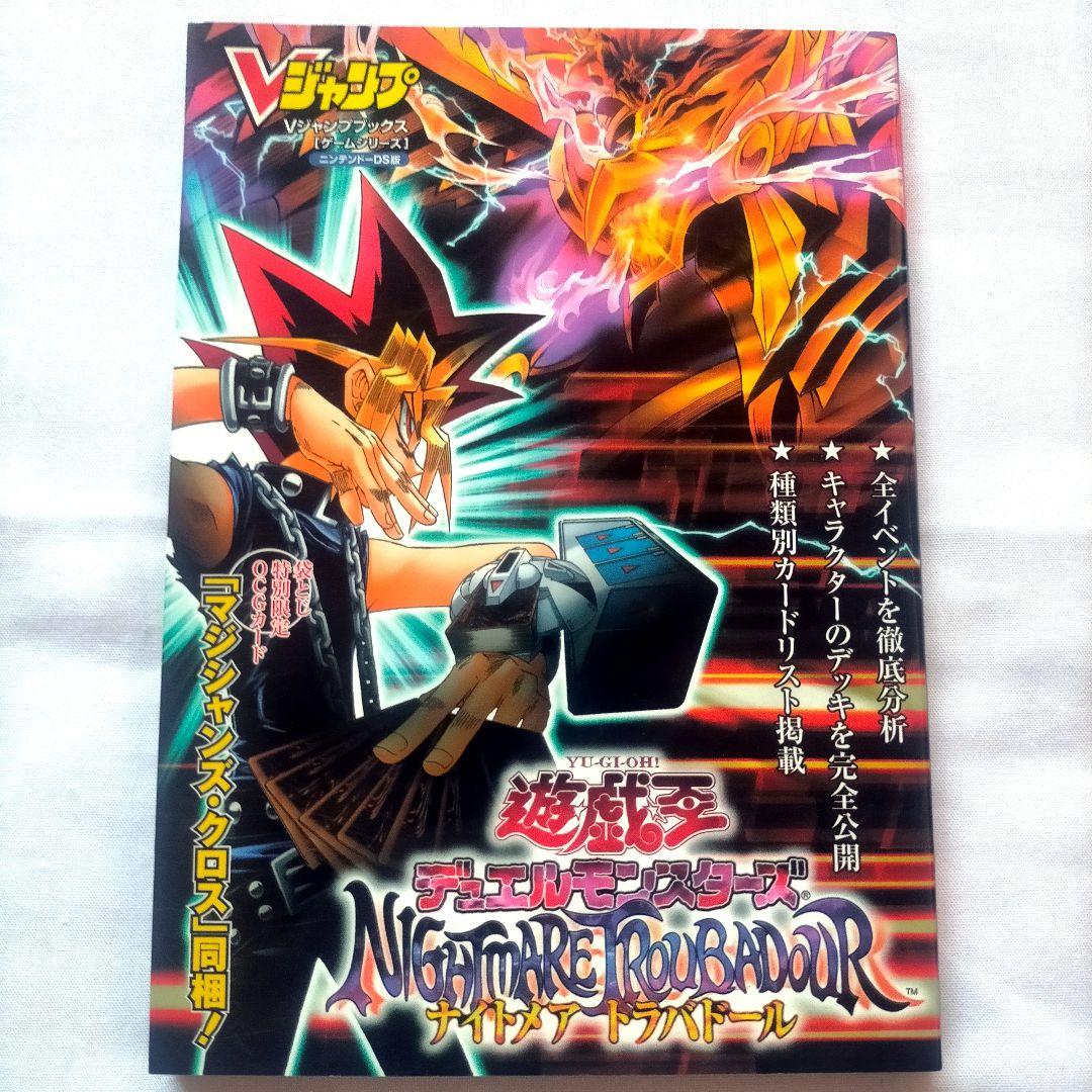 遊戯王デュエルモンスターズナイトメアトラバドール 特典カード付き V