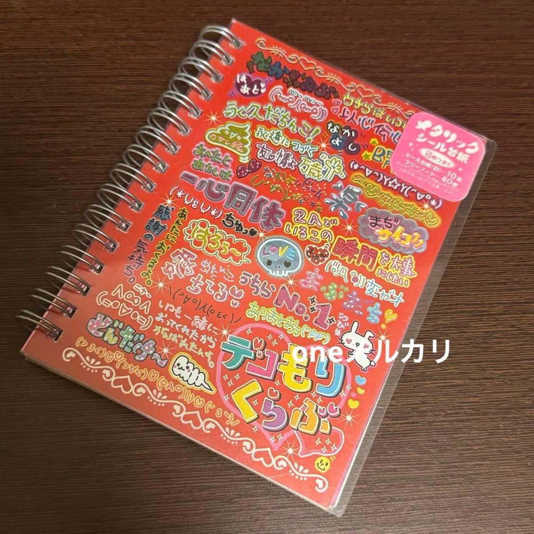 クラックス シール帳 シールアルバム リングノート 平成レトロ 平成