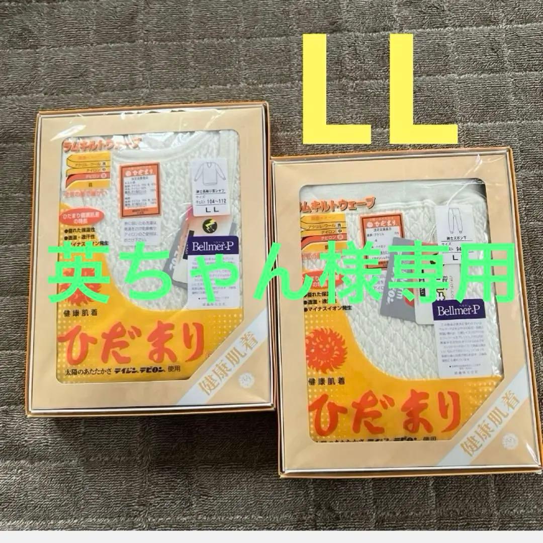 健康肌着　ひだまり