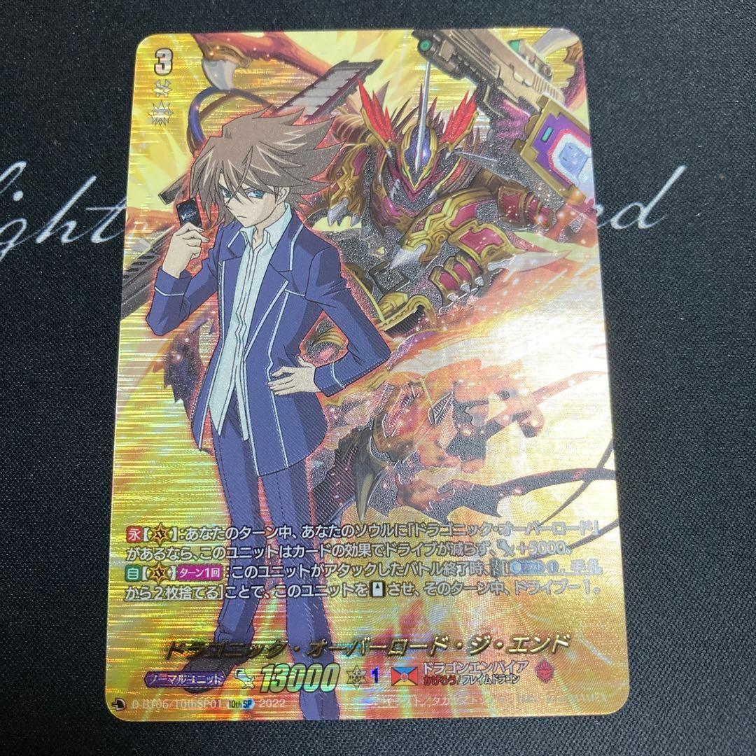 ヴァンガード　ドラゴニック・オーバーロード・ジ・エンド 10th SP