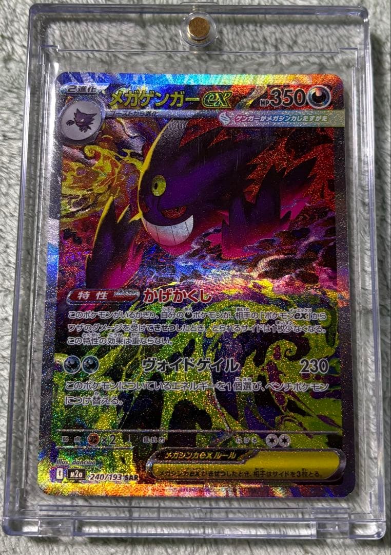 ポケモンカードゲーム メガゲンガーex SAR マグネットローダー付属 ポケモンカード メガゲンガーex SAR 2枚セットMEGAドリームex - メルカリ