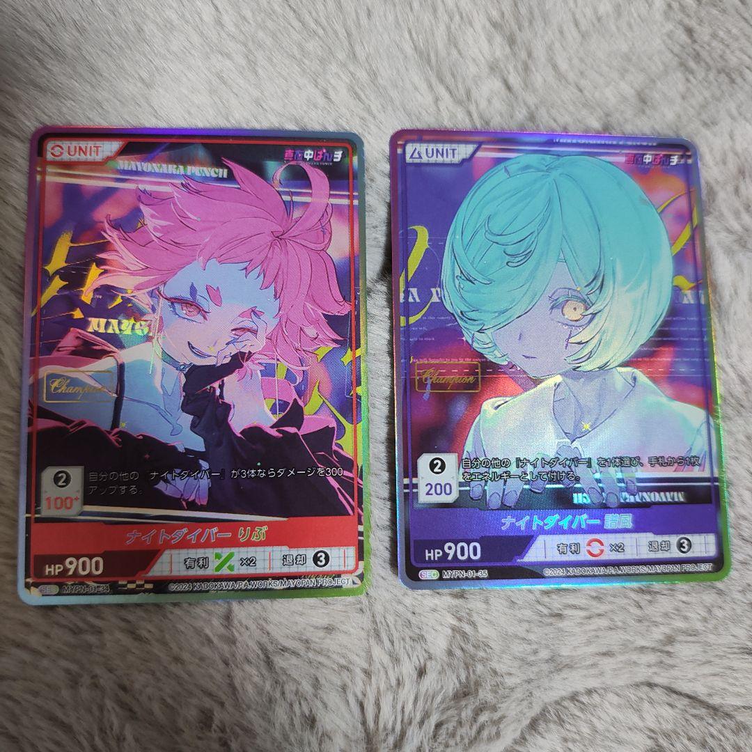 Divine Cross 真夜中ぱんチ 2枚セット Champion泊