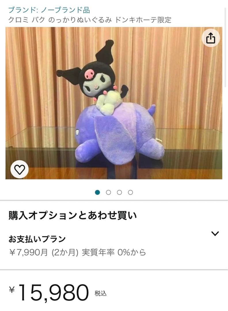 ねこあゆ様専用】クロミ バク のっかりぬいぐるみ BIG ドン・キホーテ