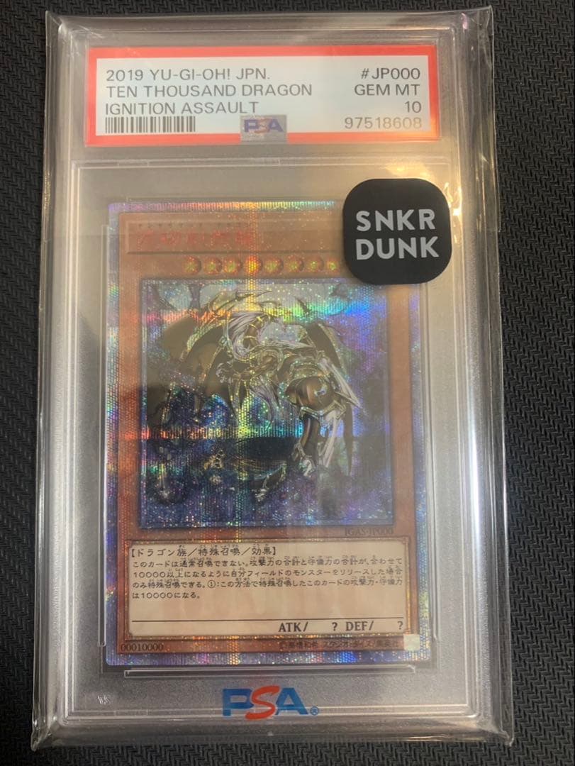 万物創世龍 PSA10 遊戯王 イグニッションアサルト