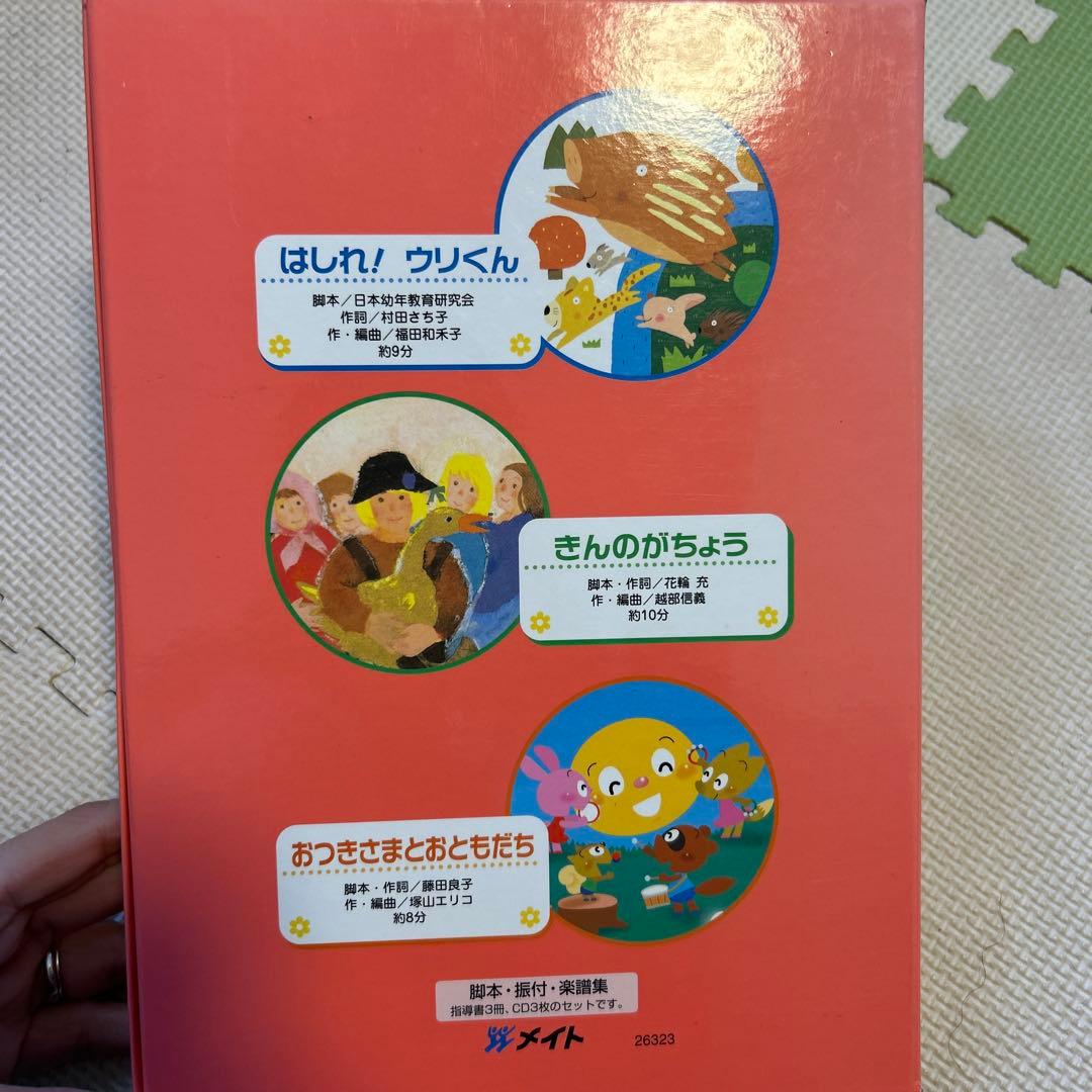 オペレッタはしれ！ウリくん きんのがちょう おつきさまとおともだち