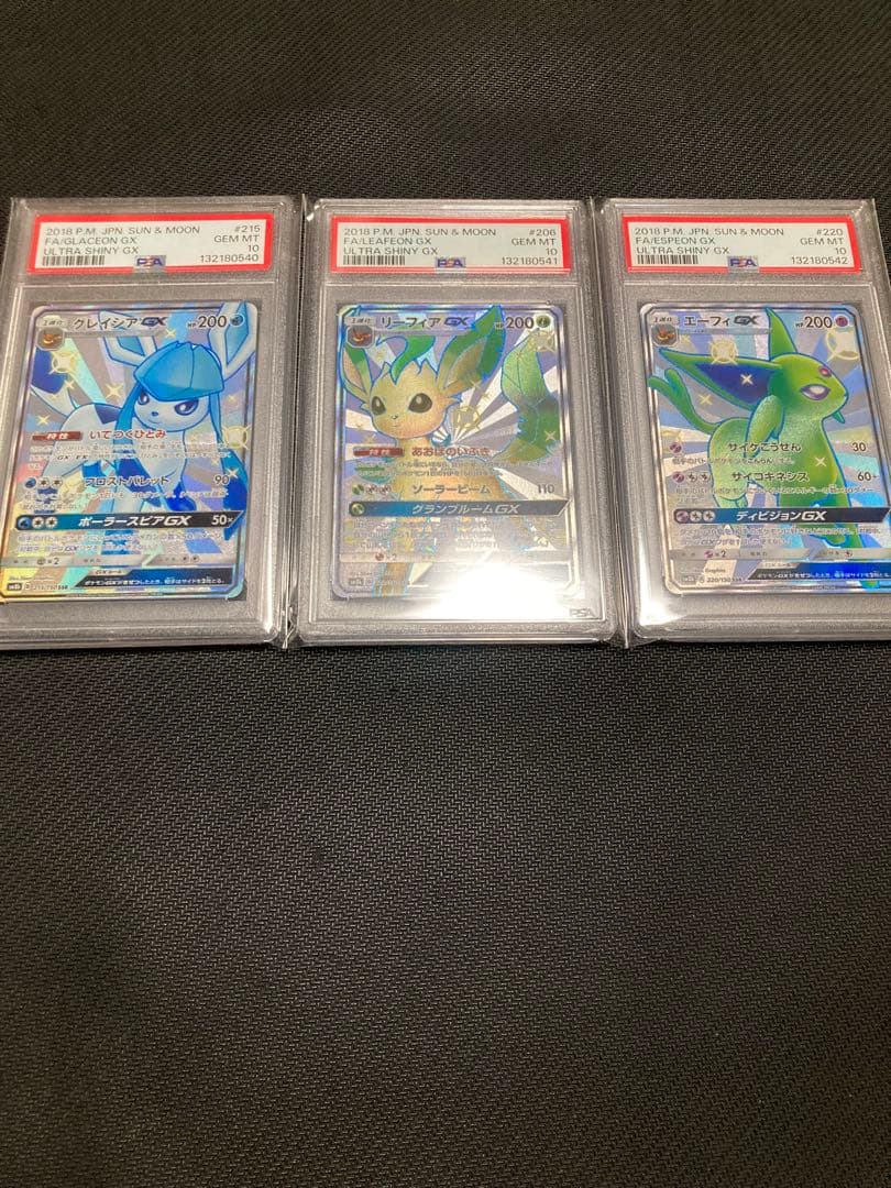 ※【極美品 三連番】PSA10 グレイシア,リーフィア,エーフィGX SSR