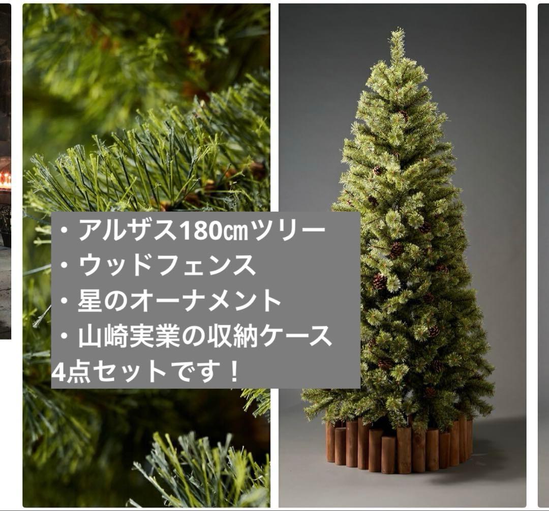 Alsace アルザス　クリスマスツリー180cm等