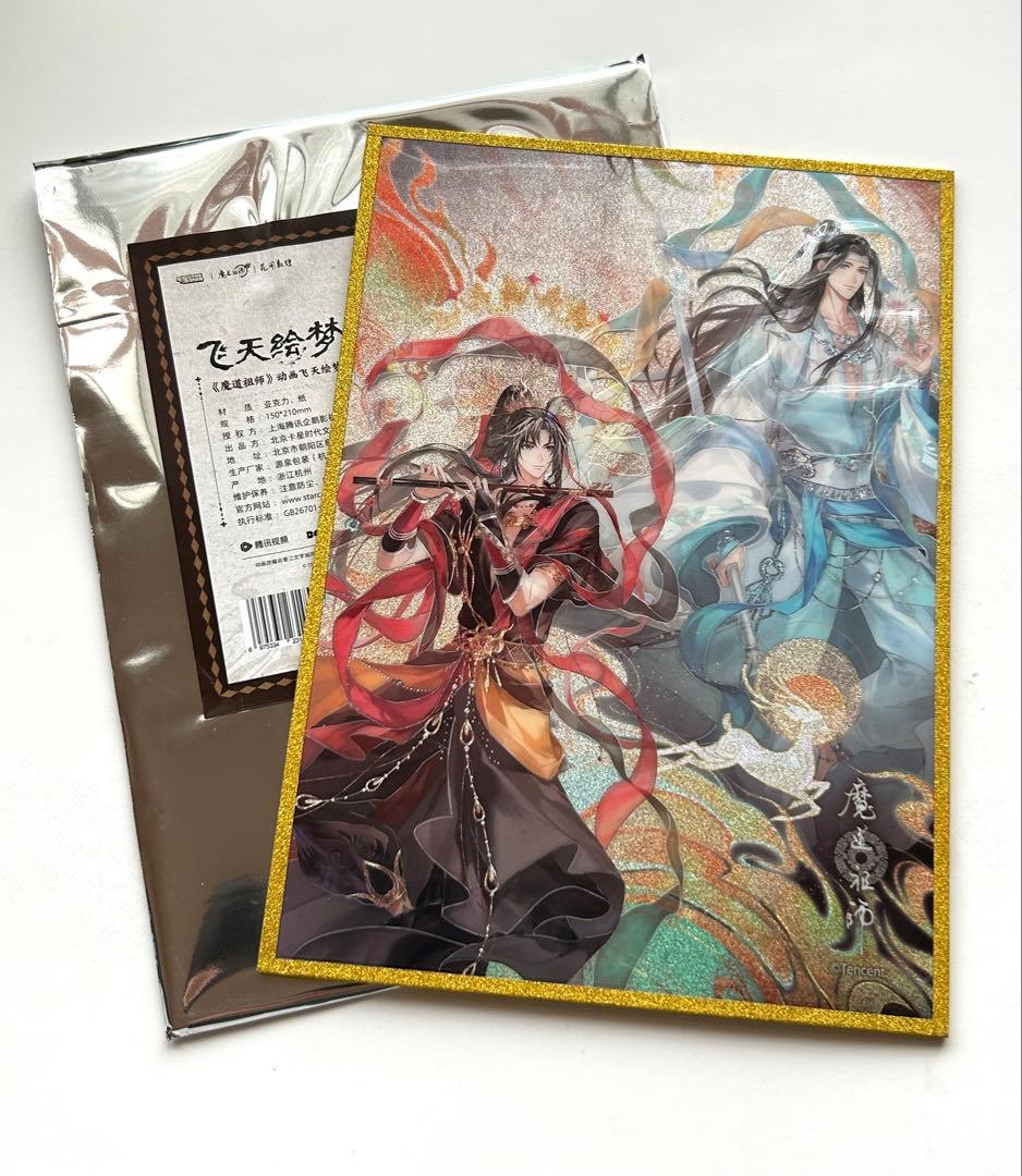 魔道祖師 アクリル色紙 魏無羨 藍忘機 飛天絵夢シリーズ - メルカリ