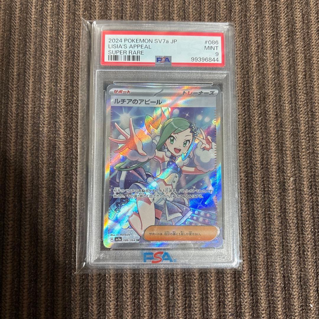 ルチアのアピールSR psa9 - メルカリ