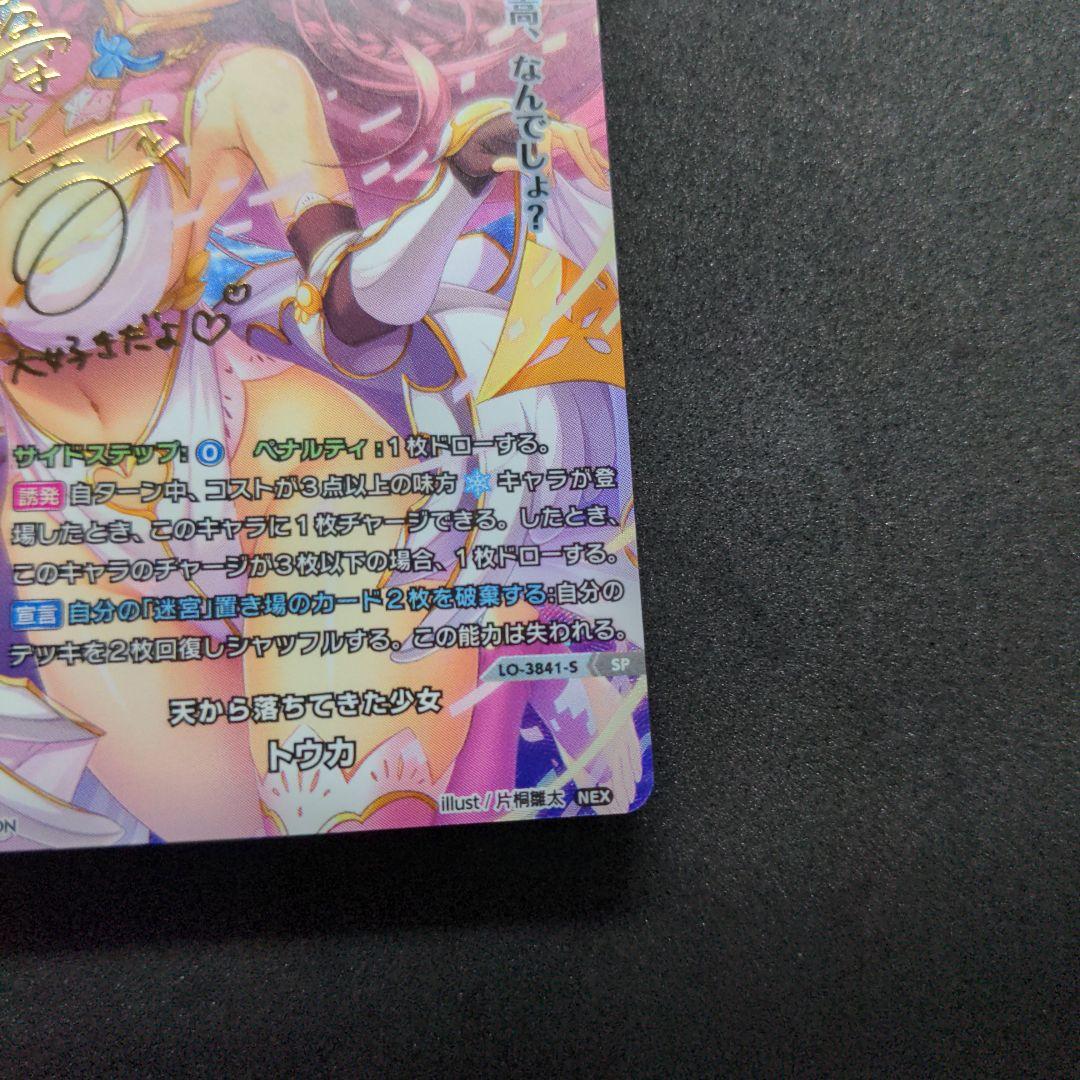 PSA10 Lycee/リセ/SP/サイン/天から落ちてきた少女 トウカ