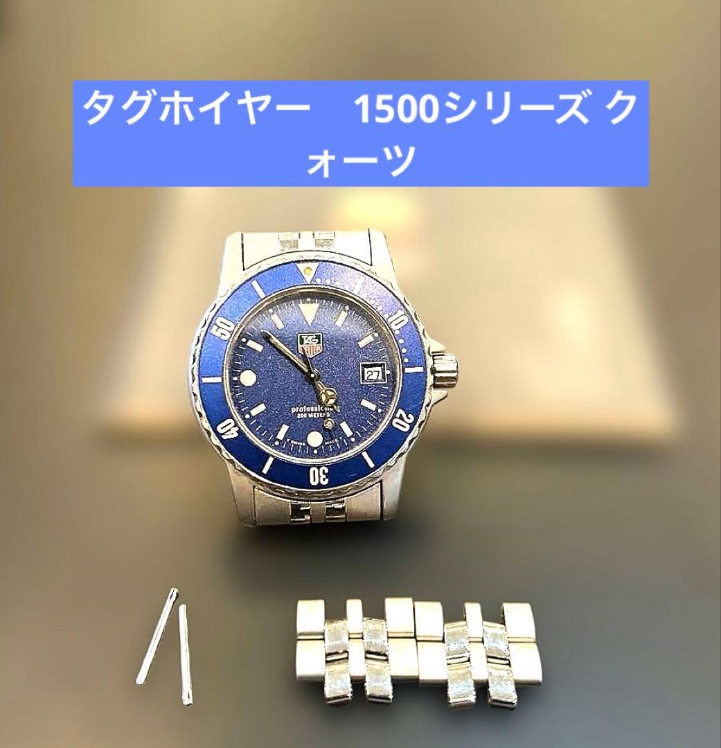 タグホイヤー　1500シリーズ　クォーツ　ジャンク