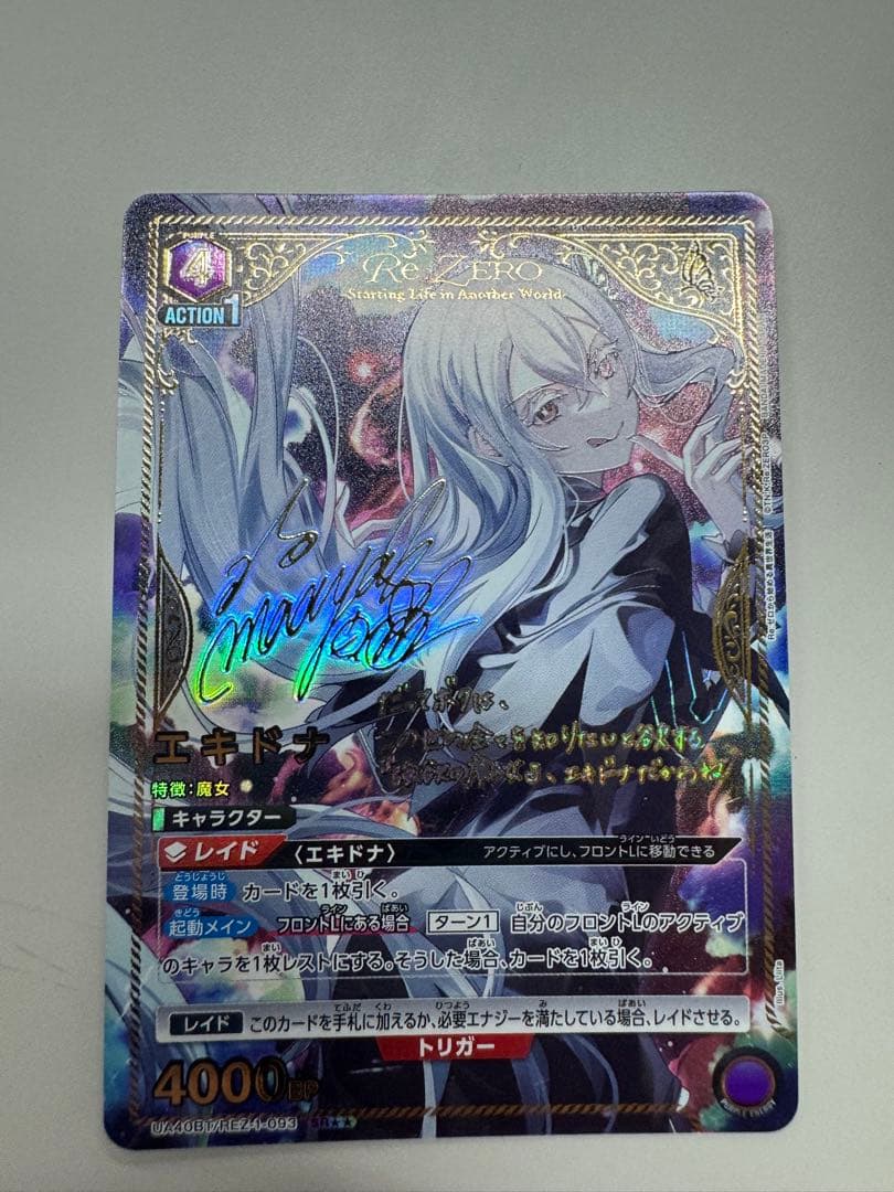 ユニオンアリーナ　エキドナ　SR⭐︎⭐︎