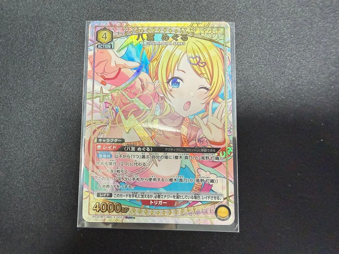 ユニオンアリーナ アイドルマスターシャイニーカラーズ 八宮めぐる