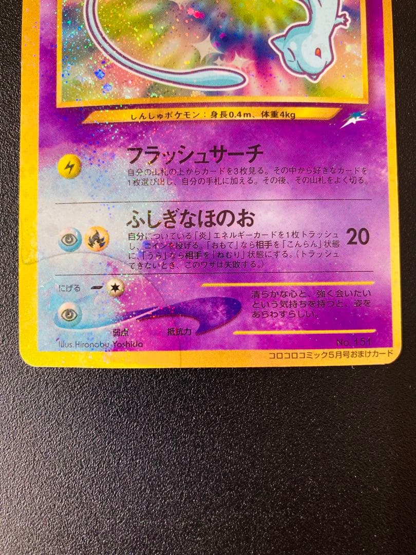 超希少！〉【マゼンタレス】ポケモンカード ひかるミュウ 旧裏 - メルカリ