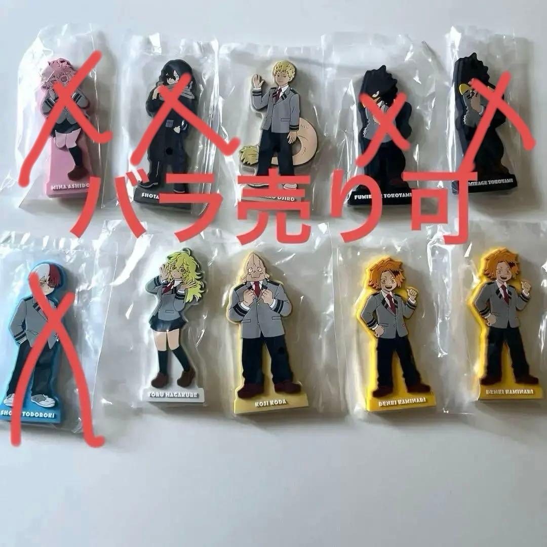 一番くじ ヒロアカ 紡がれる想い I賞A組集合！ラバースタンド 10点