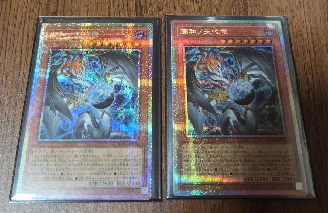 調和ノ天救竜　フィドラウリス＝ハルモニア プリシク　2枚 遊戯王 フィドラウリス＝ハルモニア プリシク 調和ノ天救竜 - メルカリ