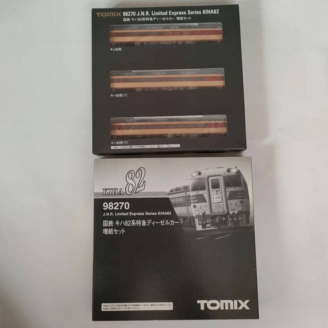 TOMIX 国鉄キハ82系基本4両セット、増結3両セット、単品3両、TM - メルカリ