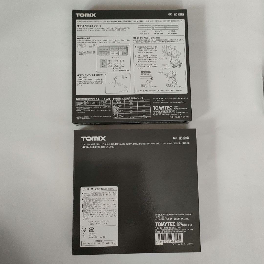 TOMIX 国鉄キハ82系基本4両セット、増結3両セット、単品3両、TM - メルカリ