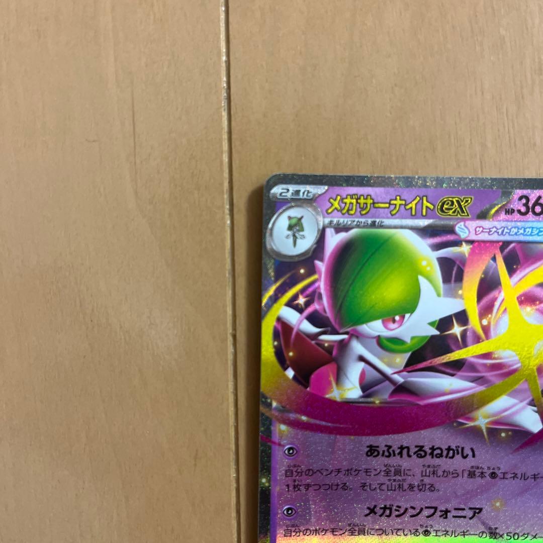 メガサーナイトEX ポケモンカード 047/073 - メルカリ