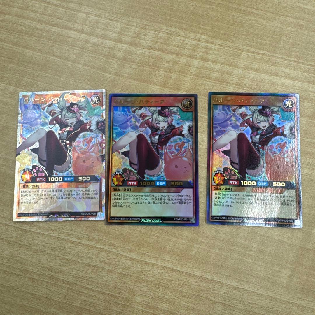 バルーンバティーア　ウルトラ2枚 オーバーラッシュレア1枚 3枚セット
