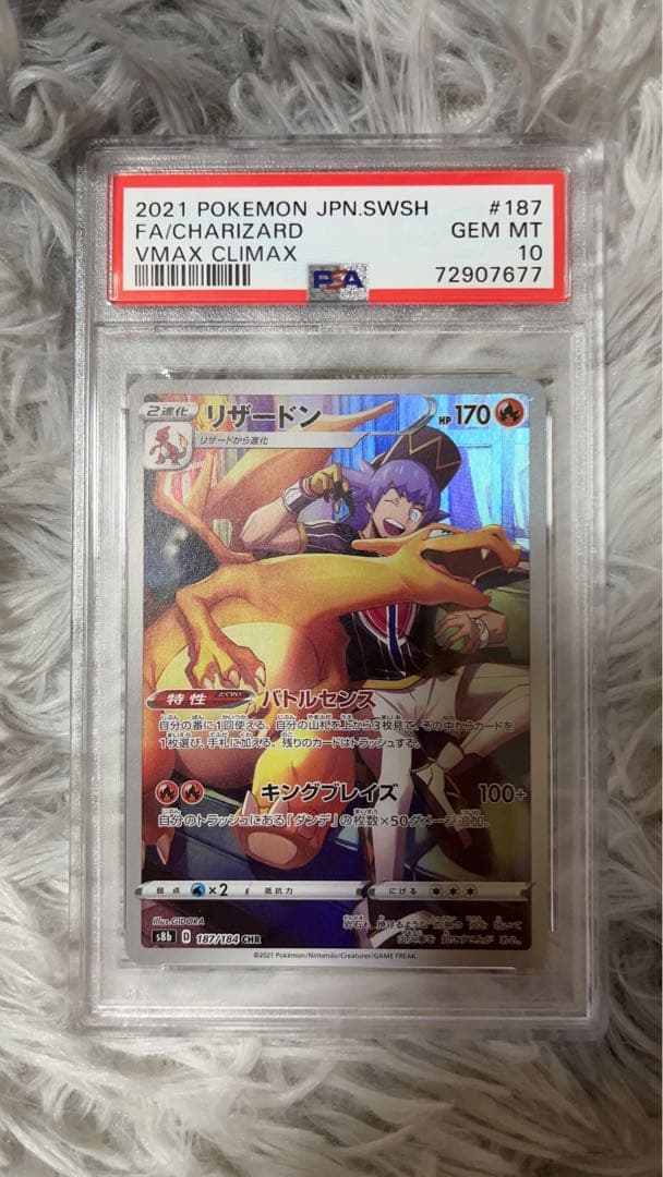 リザードン chr psa10 - メルカリ