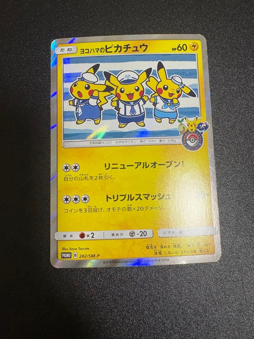 ヨコハマのピカチュウ　プロモ 282/sm-p