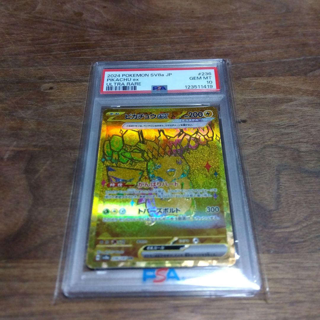PSA10 ピカチュウテラスタルフェスex236/187