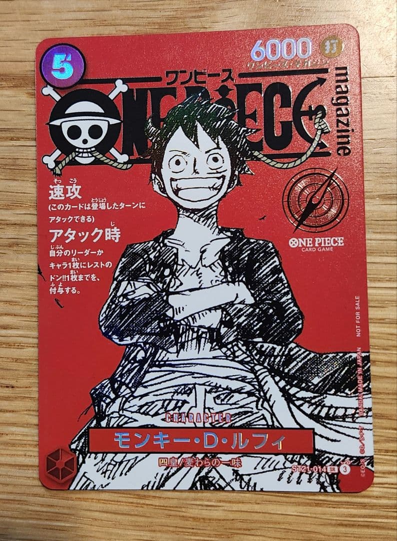 ワンピースカード　ルフィ　ワンマガ付録 傷あり】ワンピースカード モンキー・D・ルフィ P-043 プロモ 週刊少年