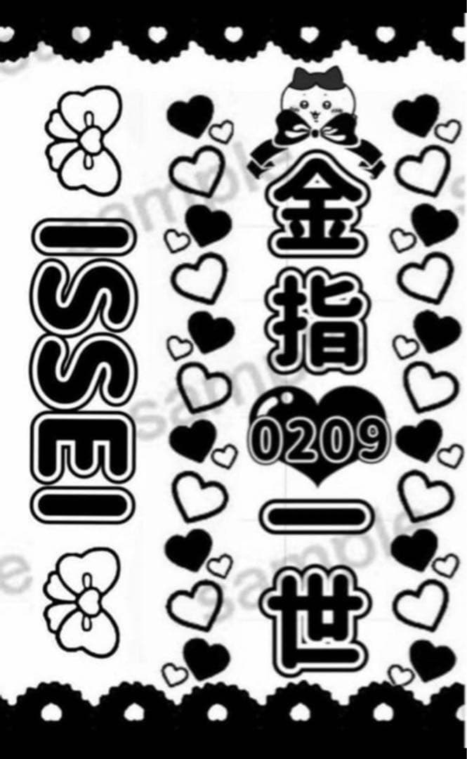 ISSEI 金指一世 キンブレシート - メルカリ