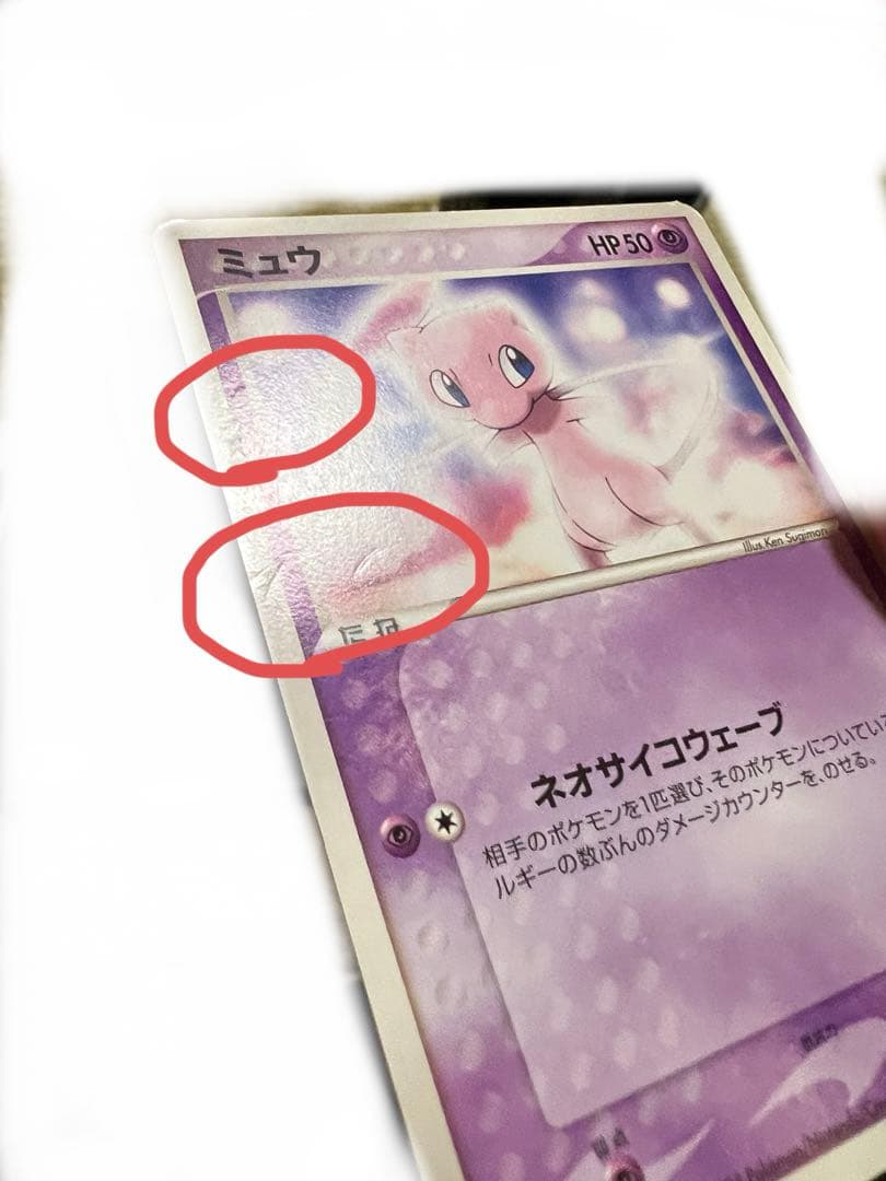 ポケモンカード ミュウ 069/PCG-P明治 プロモ - メルカリ