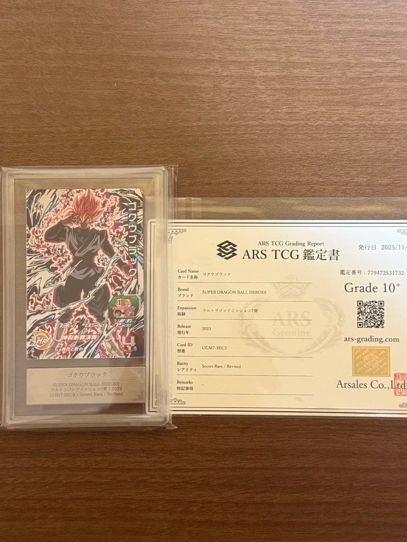 ソ*ル様 【ARS10+ 鑑定書付き】ゴクウブラック UGM7-SEC3