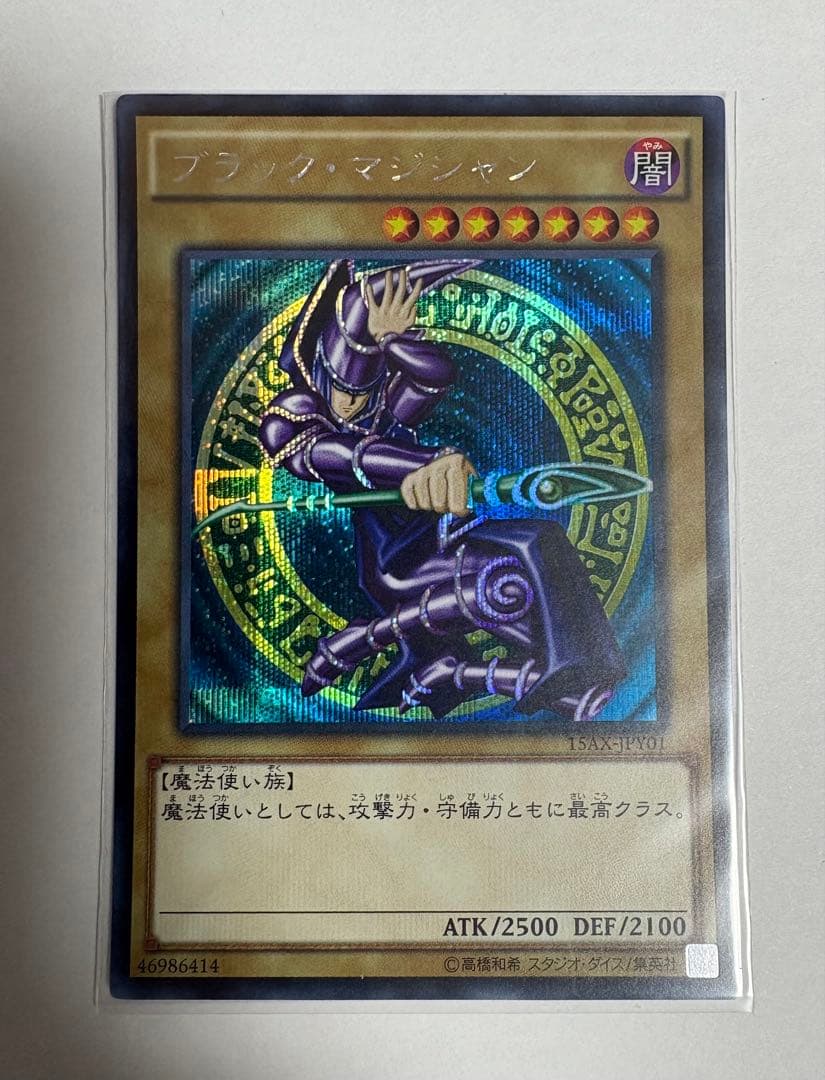 3枚 遊戯王 青眼の白龍 真紅眼の黒竜 ブラック・マジシャン 15AX シク