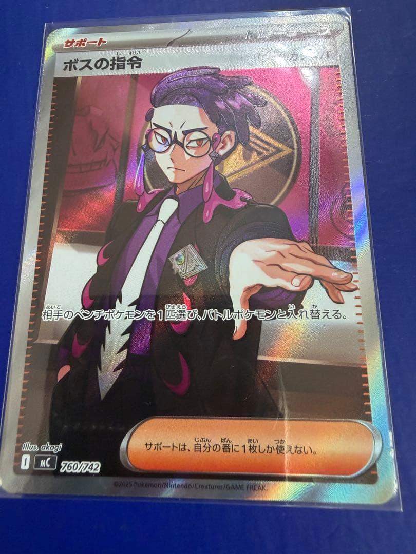 ボスの指令 サポートカード カラスパ