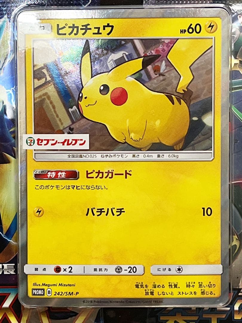 セブンイレブン限定 スペシャルセット ピカチュウ2018 ポケモンカード
