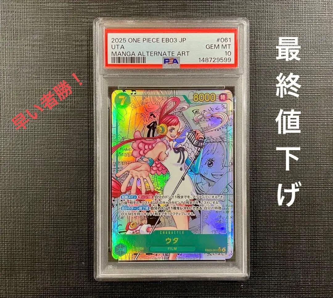 PSA10】ウタ コミパラ スーパーパラレル - メルカリ