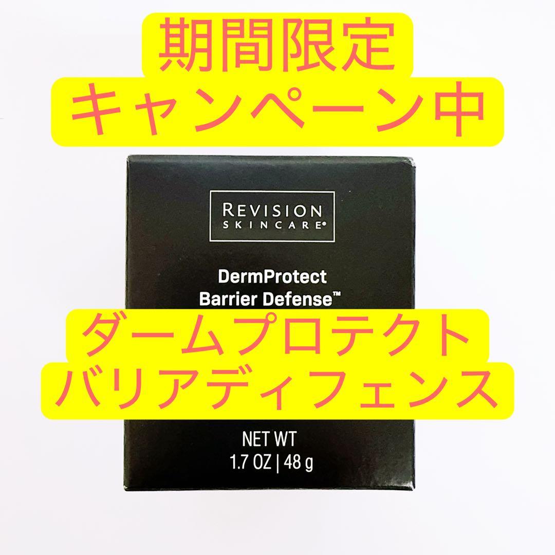 ダーム　プロテクト　バリア　ディフェンス　リビジョン
