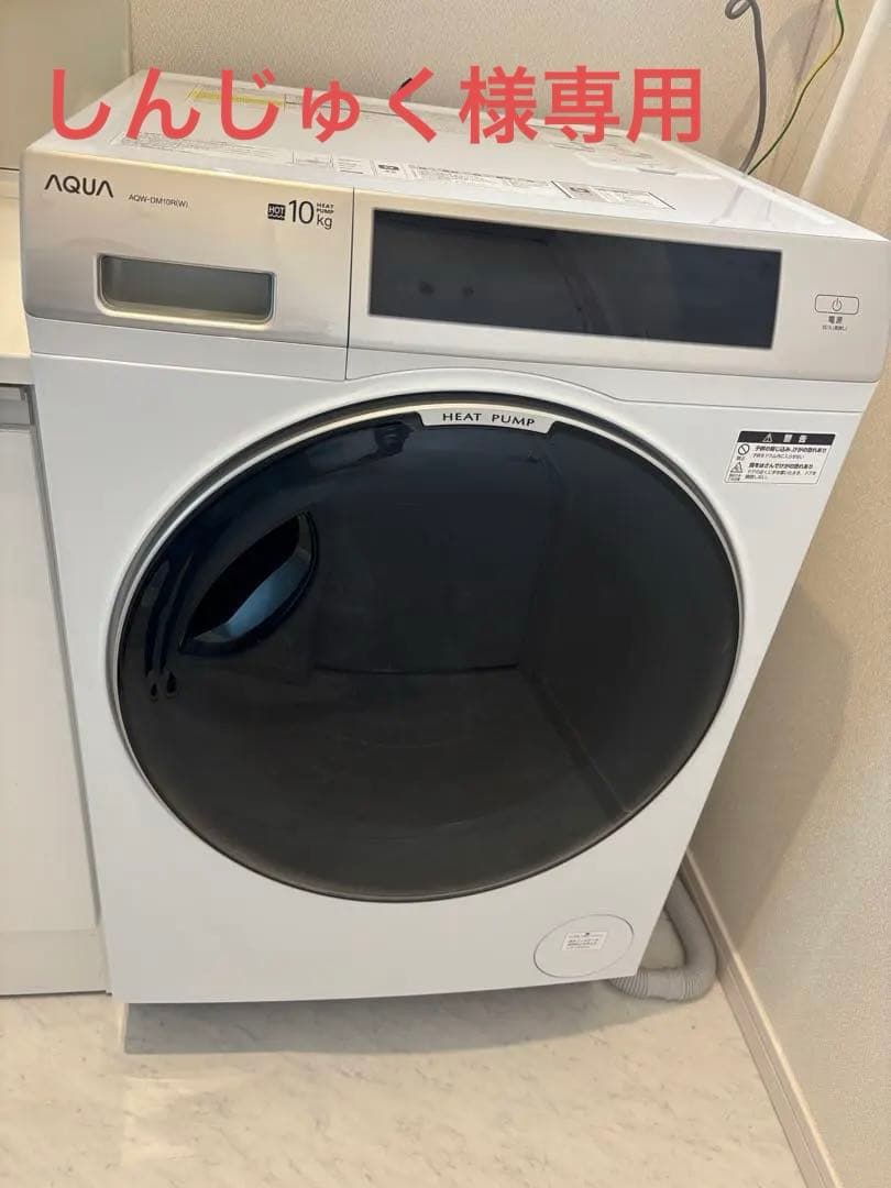 【5年保証つき】 2025年AQUAドラム式洗濯乾燥機 10kg ヒートポンプ