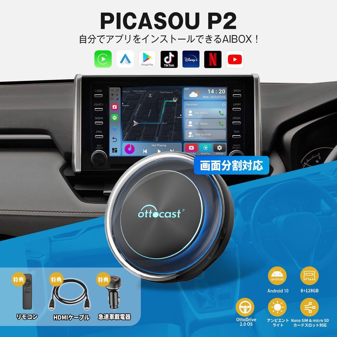 オットキャスト ピカソウ2 Ottocast PICASOU 2 リモコン無し