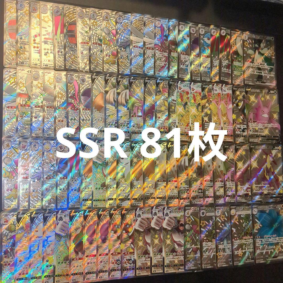 ポケモンカード SSR 色違い シャイニートレジャー シャイニースター 81枚