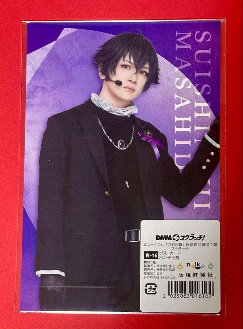 ミュージカル『刀剣乱舞』 祝玖寿 乱舞音曲祭 Wチャンス賞 水心子正秀