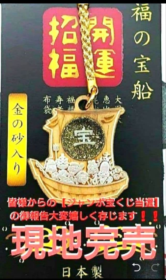 完売‼️次未定⭕️宝くじ高額当選‼️熊本阿蘇⭕️福の神黒天⭕️金運