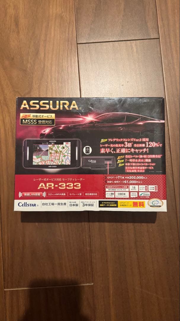 セルスター　ASSURA AR333