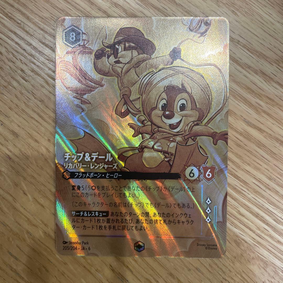 ロルカナ エンチャンテッド チップ＆デール