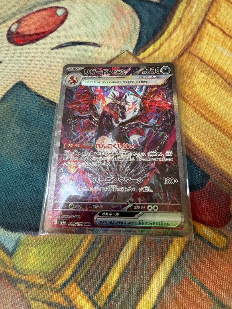 k*a様 リザードンex SAR おまけ付き 晴れる屋2ネット買取】リザードンex(SAR){炎}〈201/165〉[SV2a]