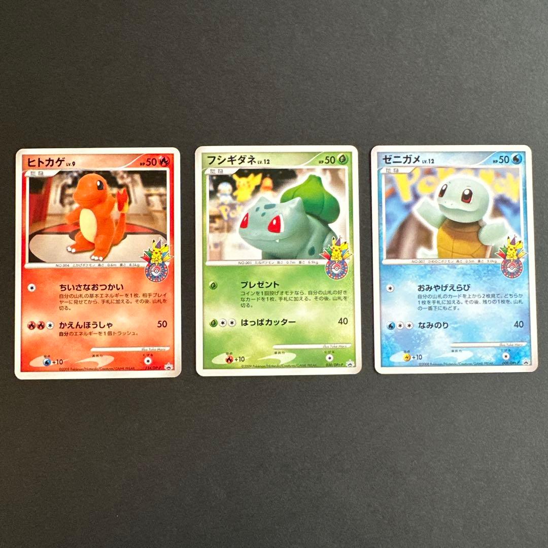 ポケカ ポケモンセンター10周年 ヒトカゲ フシギダネ ゼニガメ PROMO