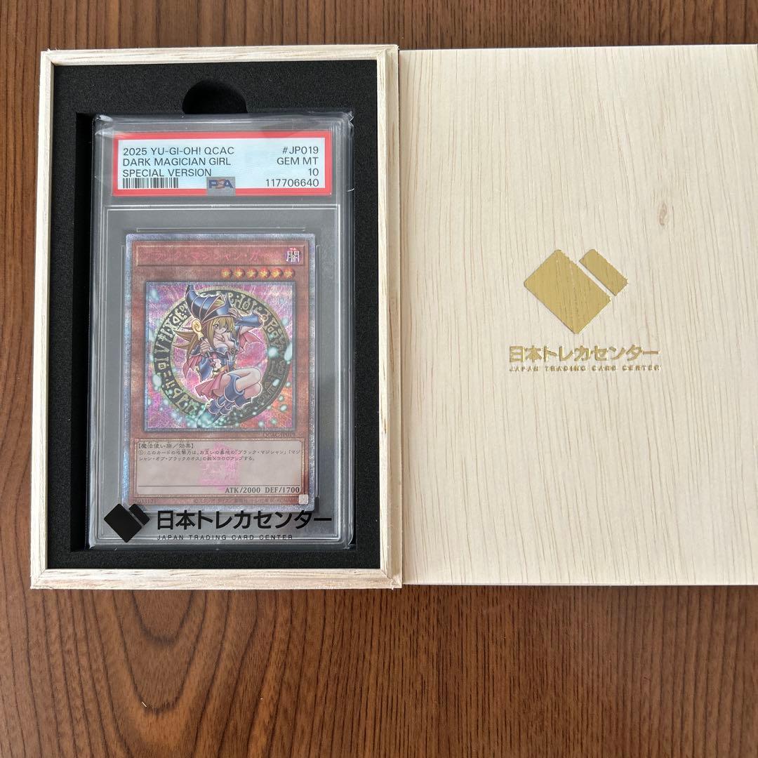 ブラックマジシャンガール　ピンク　25th PSA10 期間限定出品