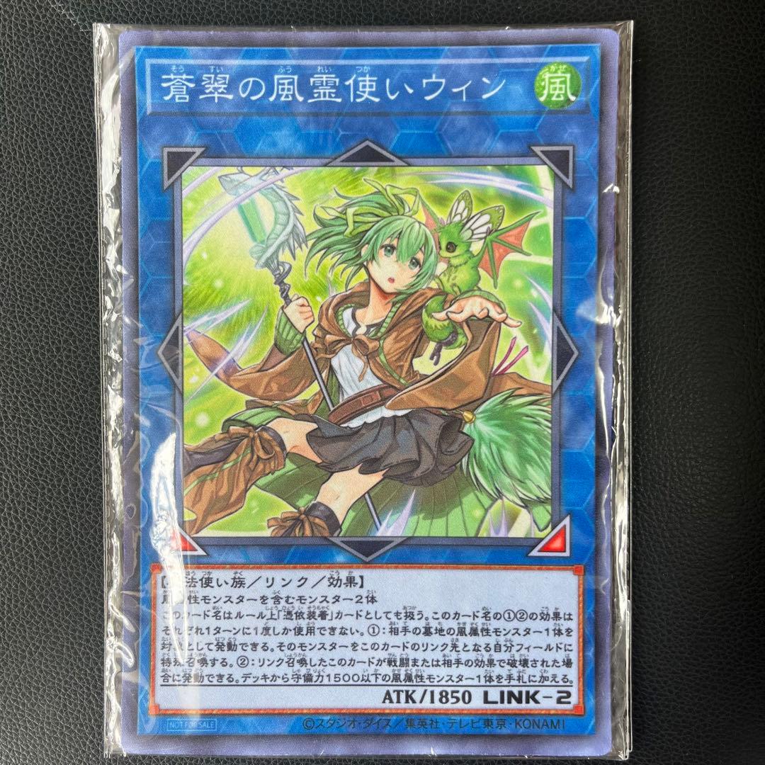 蒼翠の風霊使いウィン マウスパッド 未開封